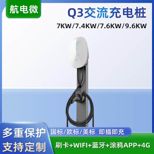 Q3交流充电桩家用新能源电动汽车充电桩 7KW壁挂立柱式快速充电桩