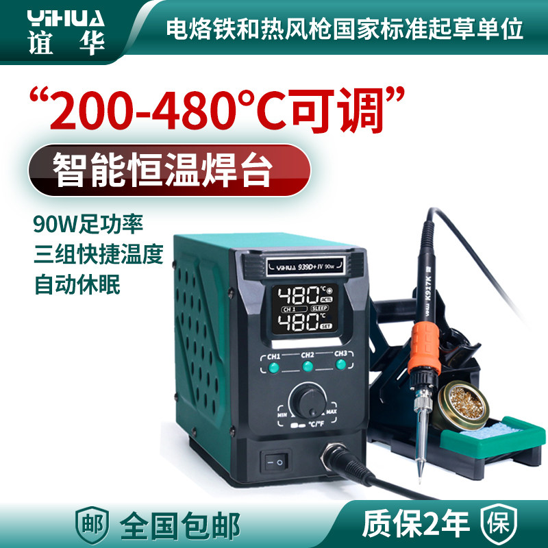 939D焊台智能电烙铁手机维修焊接恒温套装大功率数显可调温