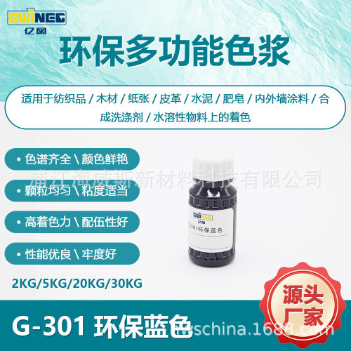 水性环保内外墙用乳胶漆防水涂料批发 厂家批发环保色浆G-301