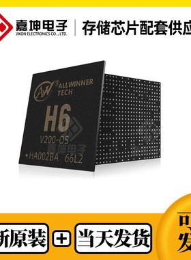 全志H6-V200-OS主控芯片处理器CPU可配套 EMMC DDR LPDDR内存芯片