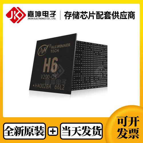 全志H6-V200-OS主控芯片处理器CPU可配套 EMMC DDR LPDDR内存芯片