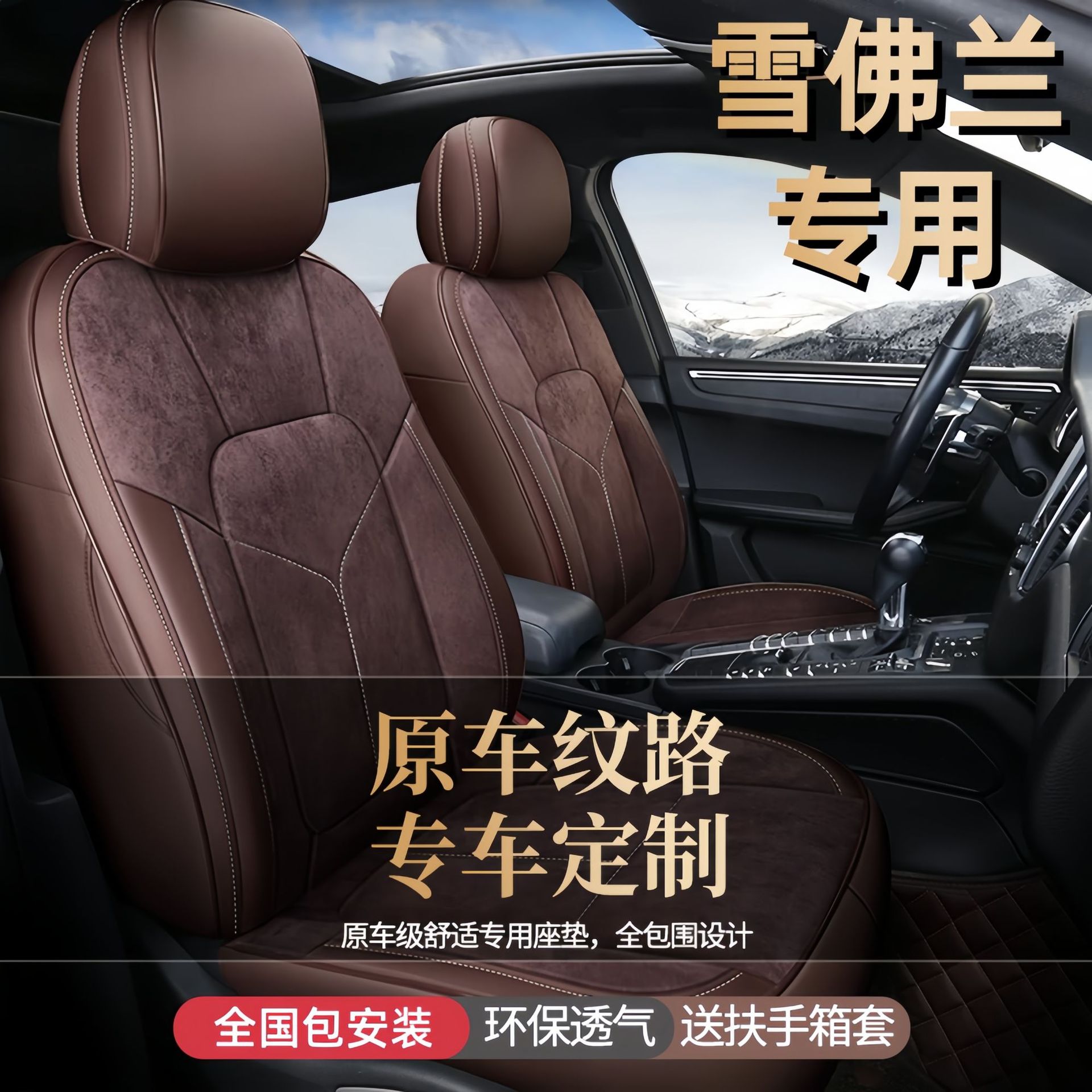 雪佛兰科鲁兹科沃兹赛欧科鲁泽迈锐宝创酷专用汽车座套真皮座椅套
