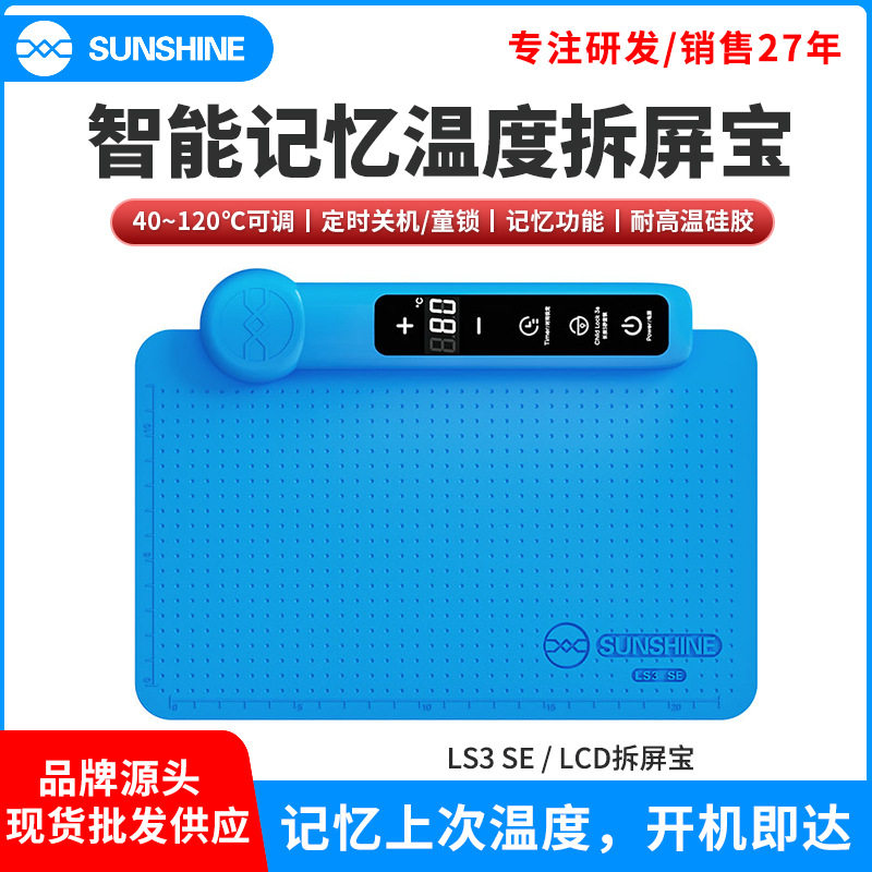 新讯LCD拆屏宝LS3 SE温度可调11英寸加热板适用手机平板换屏幕