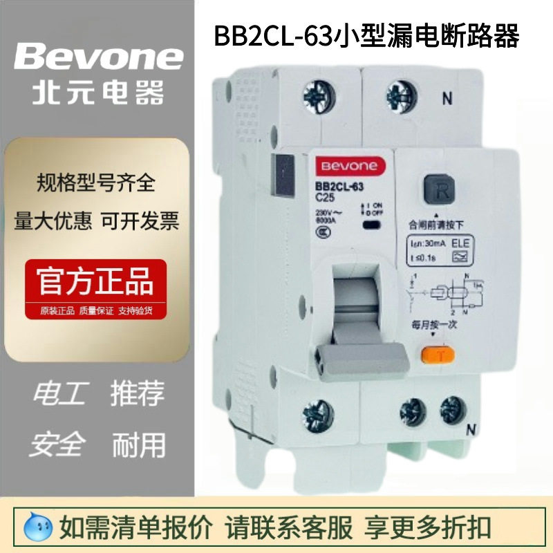 BB2CL-632P漏电保护断路器北京北元家用3P小型断路器1P空气开关