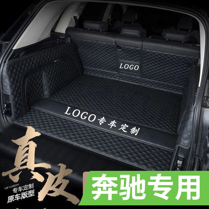 适用奔驰C/E/S/A/B级EQS/EQA/EQC后备箱垫汽车专用尾箱垫车内用品