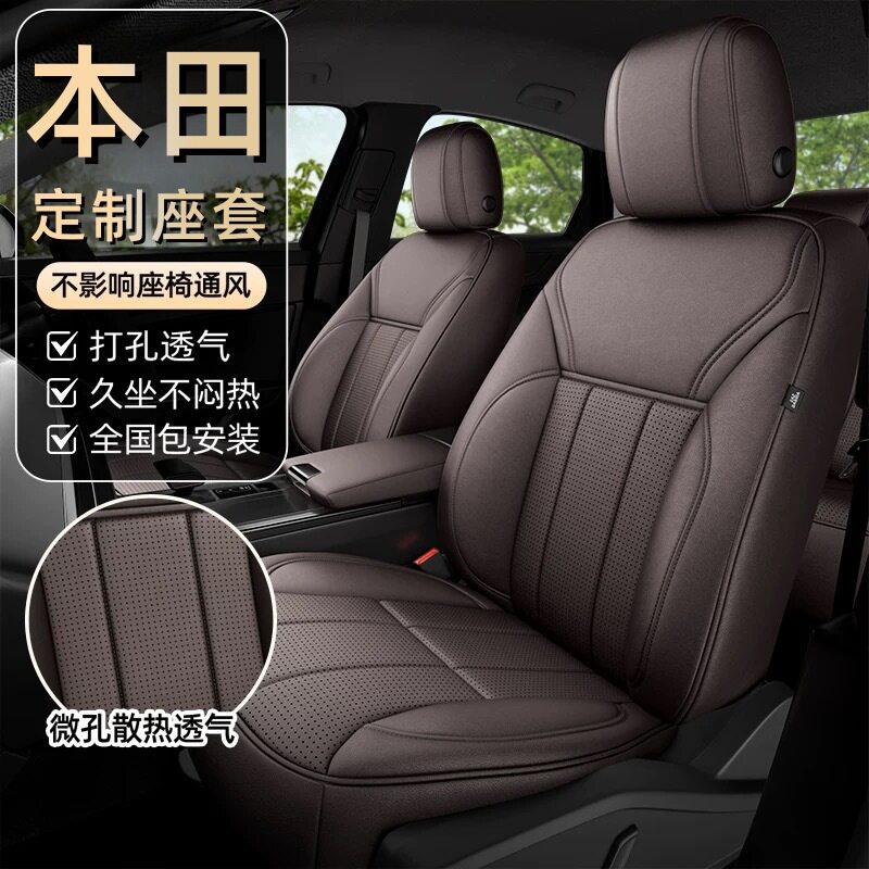 适用于本田CRV思域XRV缤智型格真皮汽车座套透气坐垫套四季座椅套