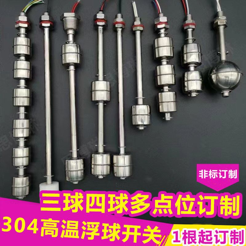 304高温不锈钢三球四球干簧管连杆净水器小型浮球开关液位控制器