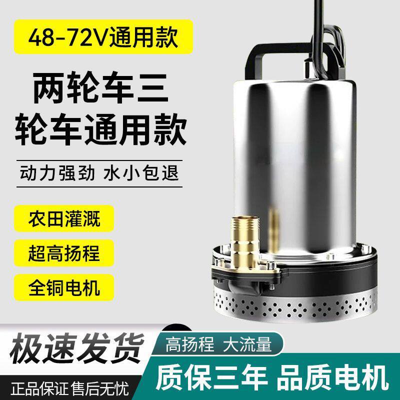 直流潜水泵48-72V通用电动车抽水机小型抽水泵批发亚马逊跨境包邮