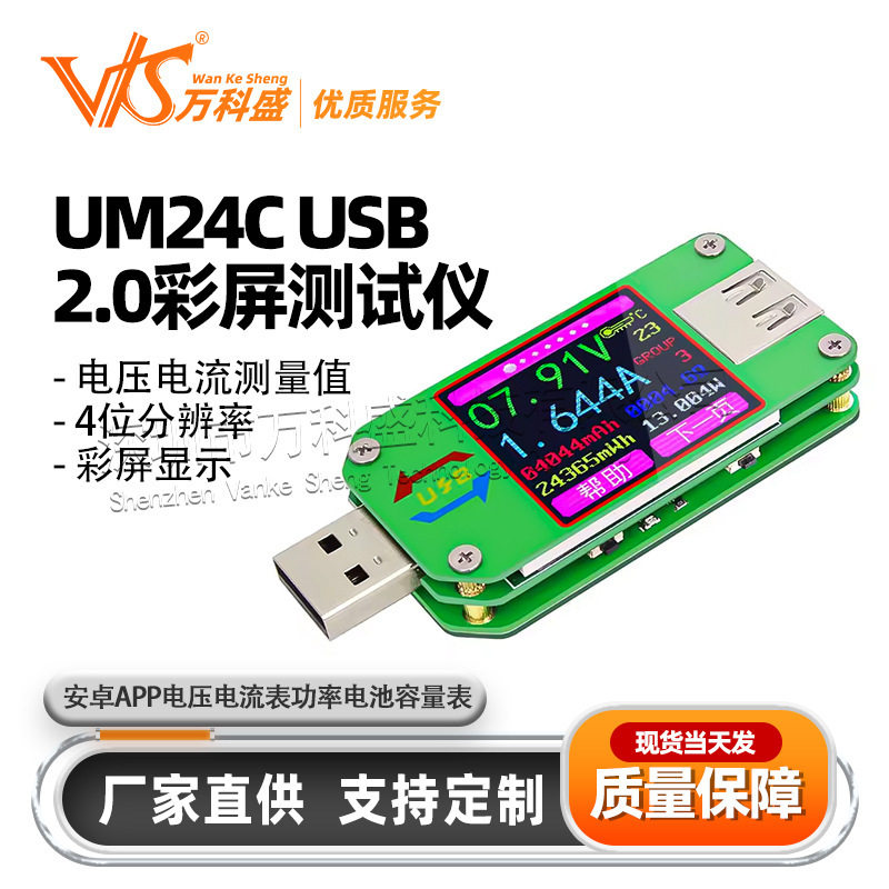 UM24CUSB2.0彩屏测试仪安卓APP电压电流表功率电池容量表