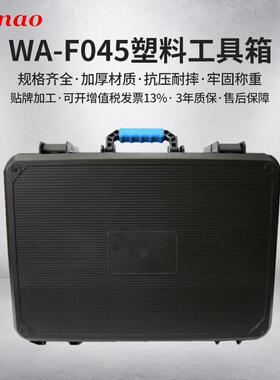 塑料工具箱 黑色五金工具箱 汽车工具箱 WA-F45工具箱厂家