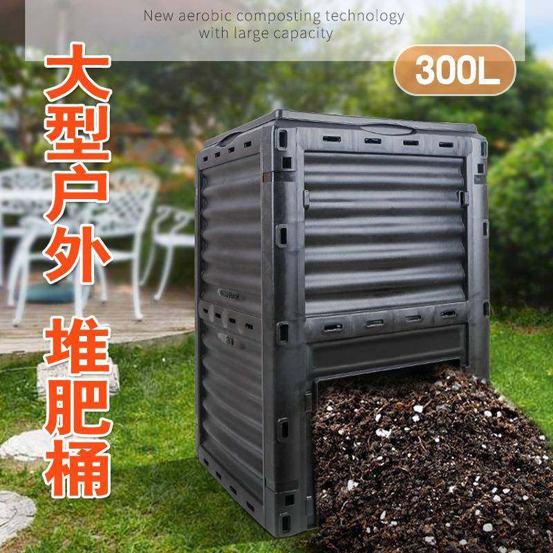 300L大型户外堆肥桶落叶厨余园艺庭院堆肥箱沤肥家用 em发酵 树叶,电子元器件市场,其它元器件,淘宝优惠券,粉丝福利购,淘宝优惠卷
