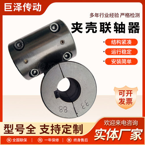 夹壳联轴器JQ型不锈钢立式传动件刚性联轴器立式减速机传动件