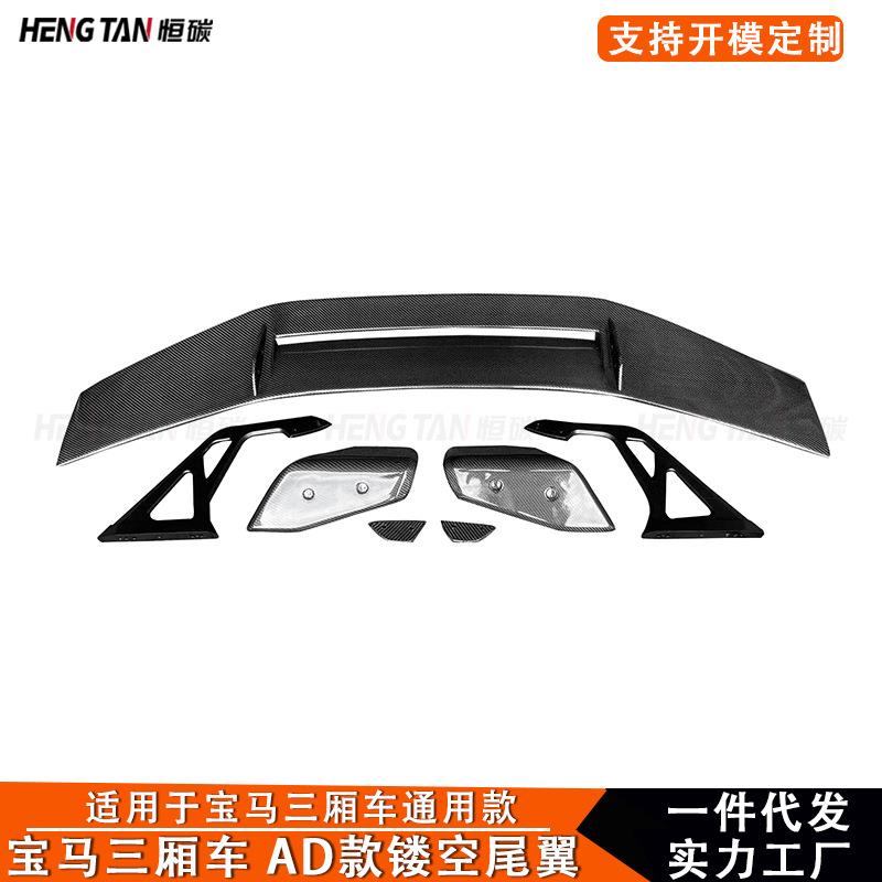 适用宝马3系 G80 G82 F80 M3三厢车通用尾翼碳纤维改装后扰流板