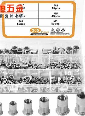205pcs M3-M10 304不锈钢平头拉铆螺母组合盒装