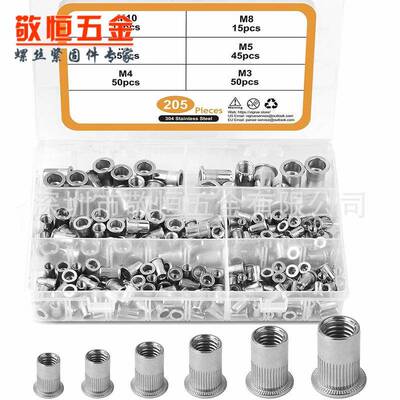205pcs M3-M10 304不锈钢平头拉铆螺母组合盒装