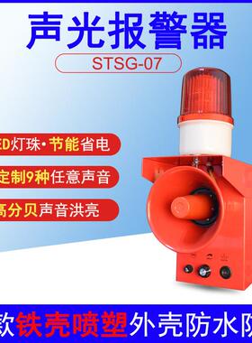 厂家SJ-2一体化声光报警器TBJ-150C工业警报器LTE-230电压STSG-07