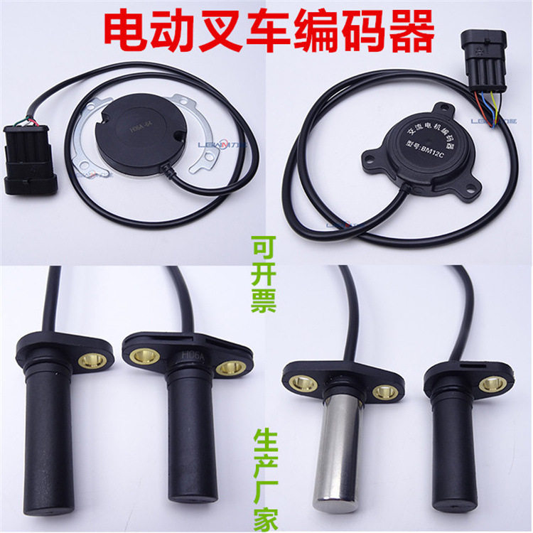 叉车电机编码器电动叉车速度传感器杭叉合力中力龙工叉车感应器