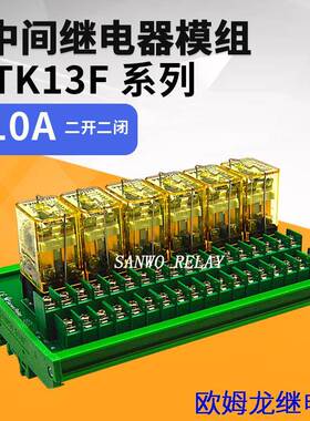 6路IDEC和泉中间继电器模组 大功率模块 10A DC24V SANWO RELAY