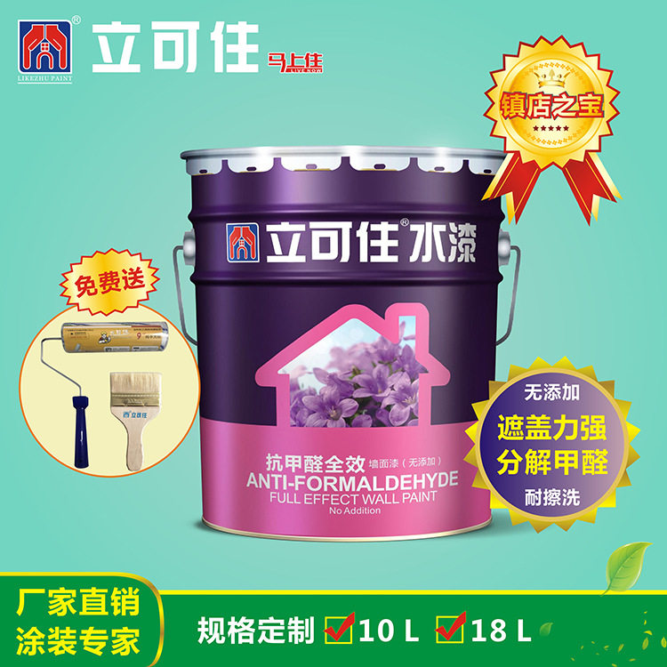 抗菌墙面漆彩色高档净味内墙乳胶漆别墅环保墙漆 防霉防水乳胶漆