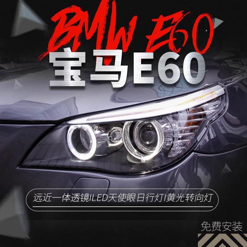 适用于03-10款宝马5系E60大灯总成523 530老款改装天使眼氙气大灯
