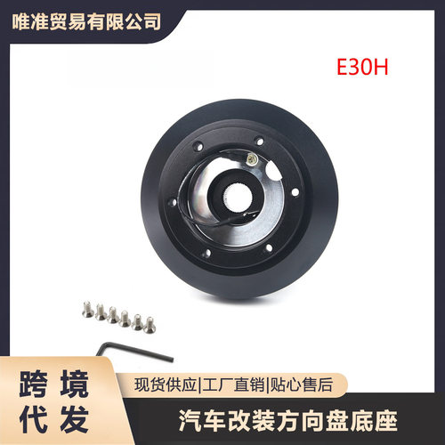 汽车改装方向盘底座适配器适用于宝马67系318iM3M5 E30H