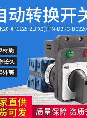 IDIK20-4P1125-2L/FX2(TPN-D2RG-DC220V)转换开关