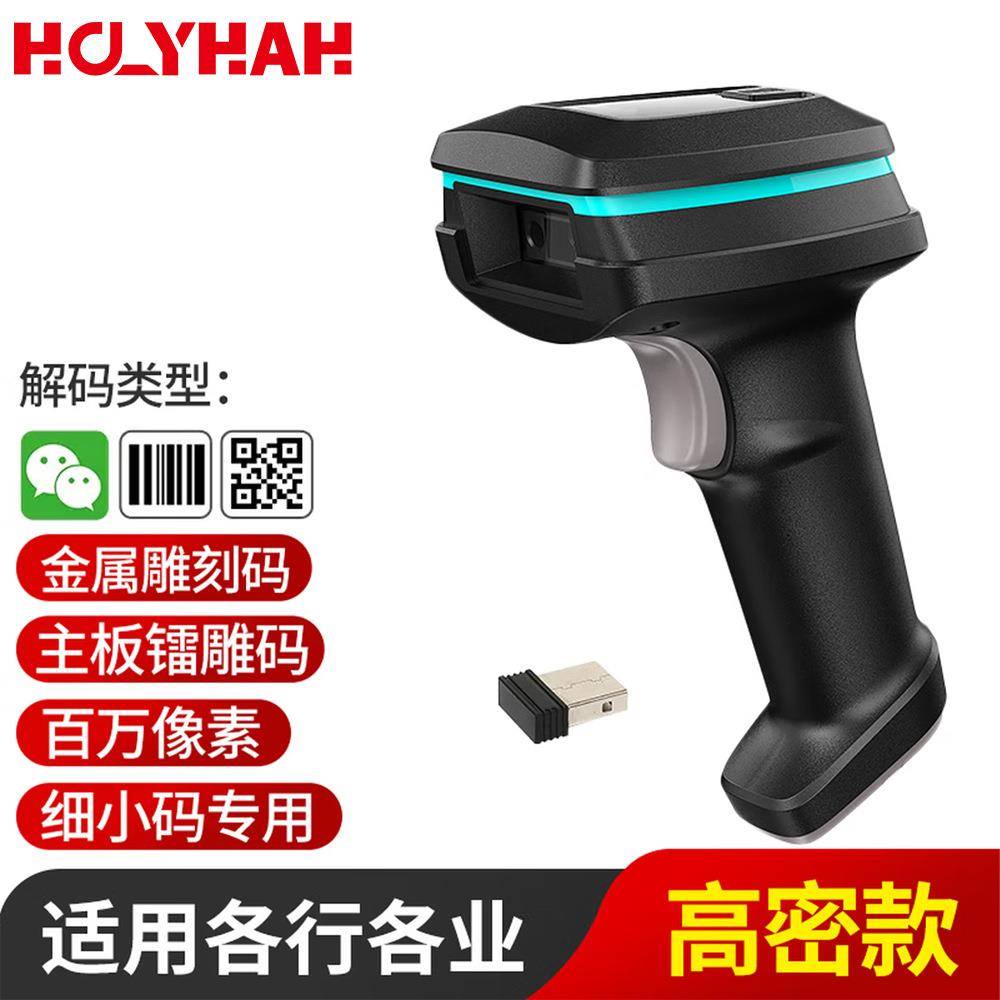 工业级二维码扫描枪有线无线蓝牙条码扫码器工厂流水线高密DM码