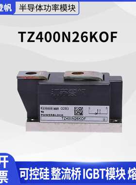 TZ400N26KOF/TZ425N14KOF/TZ600N16KOF可控硅晶闸管