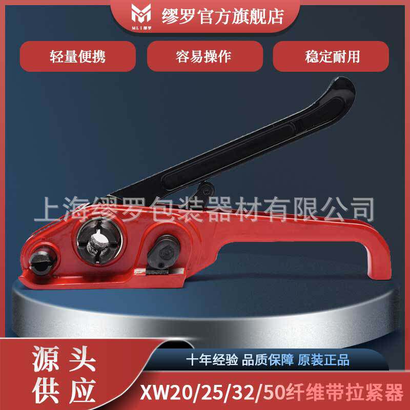 XW20/25/32/50手动纤维带打包机编织带拉紧器聚酯纤维带打包工具