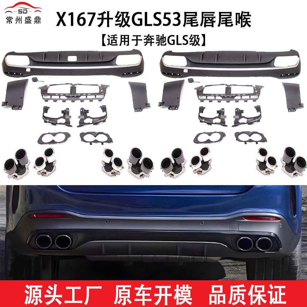适用于奔驰汽车19款GLS级X167升级GLS53尾唇尾喉小包围改装件