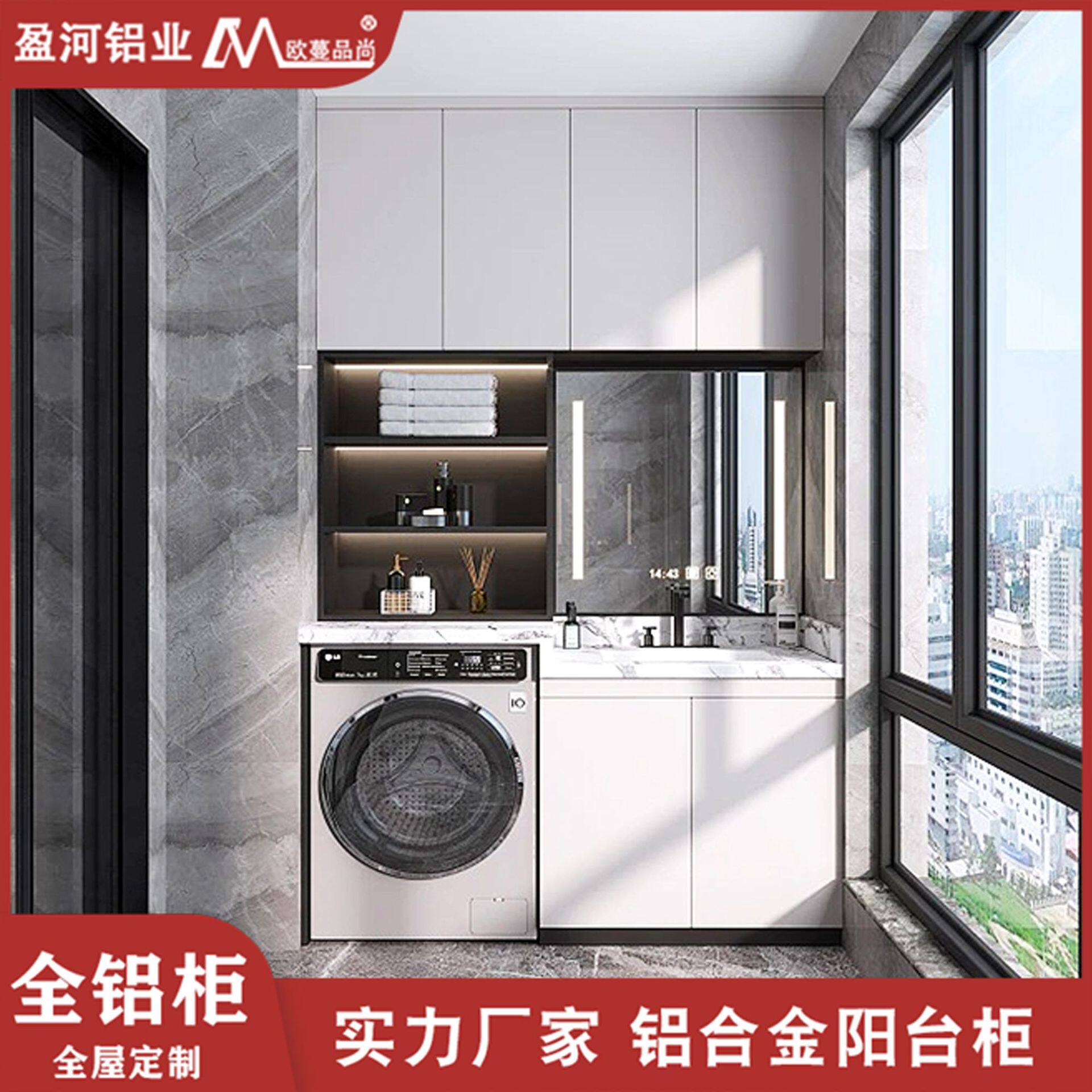工程项目批发铝合金洗衣柜现代简约家装防晒洗衣伴侣整体阳台柜子