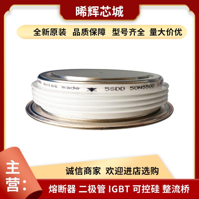 5SDD 50N5500 5SDD 50N5000 晶闸管与可控硅型号齐全电子元器件