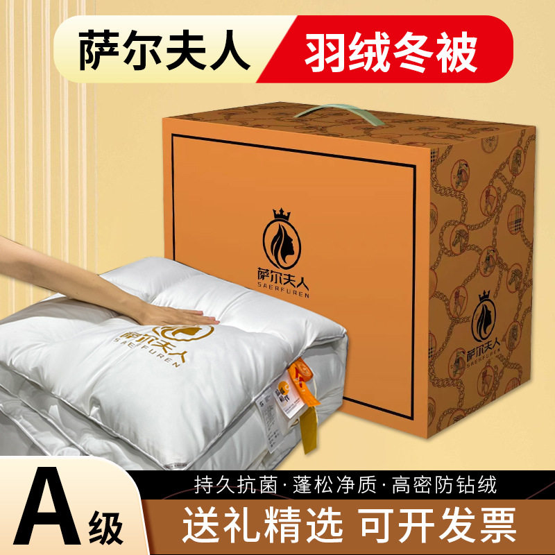萨尔夫人丝绵被加厚双人春秋被芯会销礼品羽丝绒冬被子礼盒装批发