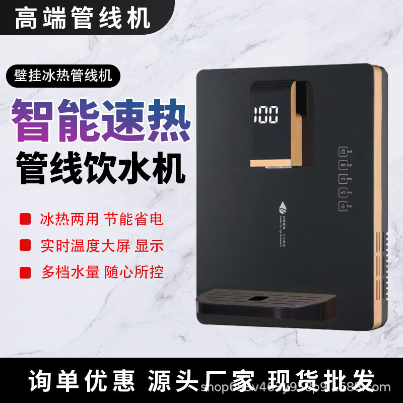 厂家直供速热管线机3秒即热壁挂管线机节能4档调温冰热管线机