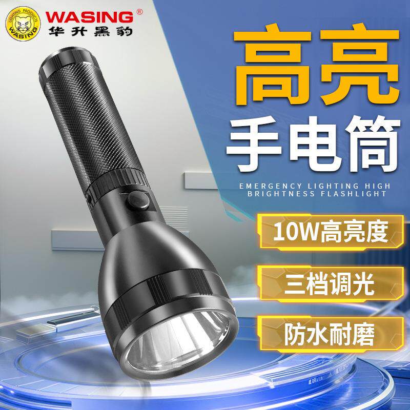 华升黑豹WFL-H10强光远射10W充电防水手电筒户外骑行巡逻露营电筒