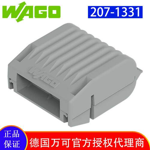 防水凝胶盒207-1331适于电线221/2273/2773系列连接器不带导线