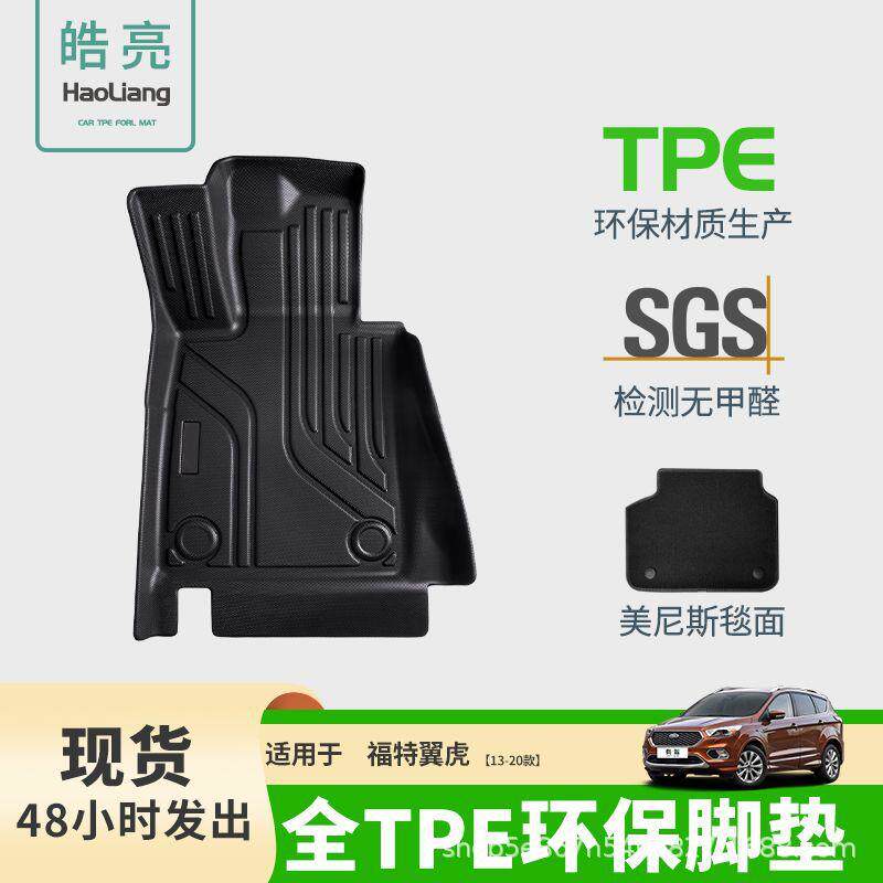 TPE汽车脚垫适用于福特翼虎专用脚垫后备箱垫车内装饰丝圈车垫