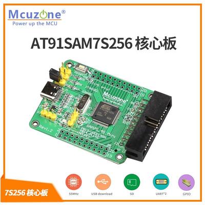 AT91SAM7S256核心板 SAM7S256 USB口烧写 无需下载器 7S256核心板
