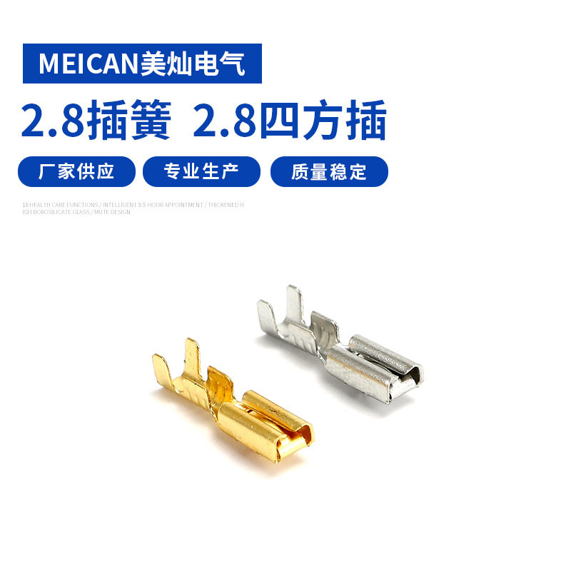 2.8四方插    2.8插簧  电动车线束端子  DJ621-2.8 厂家供应