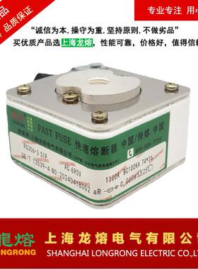RS306-3 S1P AC690V 1100A 熔断器，银片熔芯，认准上海龙熔电气