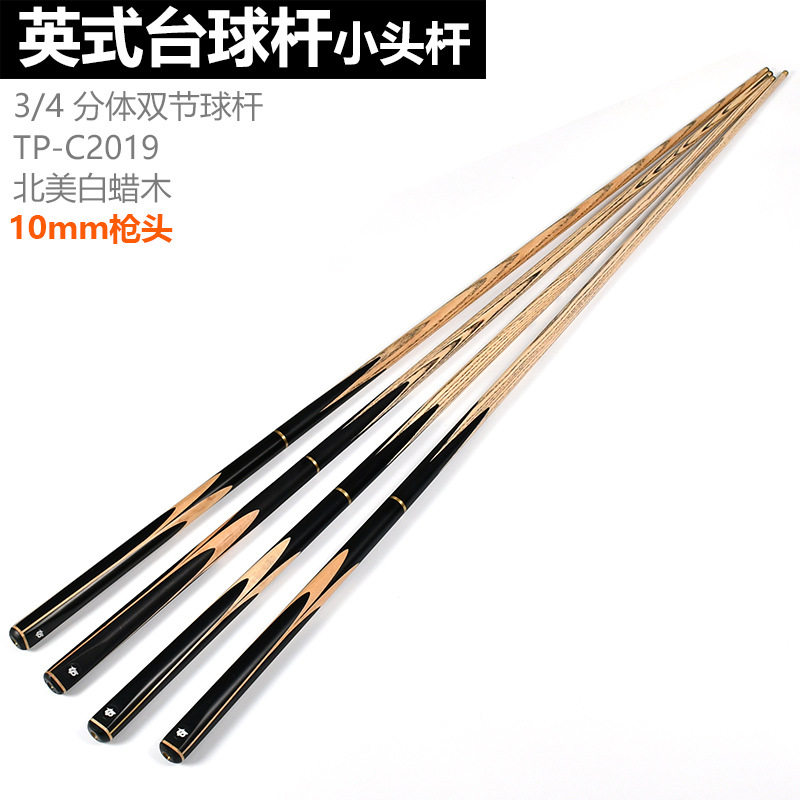 中式黑八英式小头台球杆3/4双节斯诺克球杆10mm抢头台球配件cue