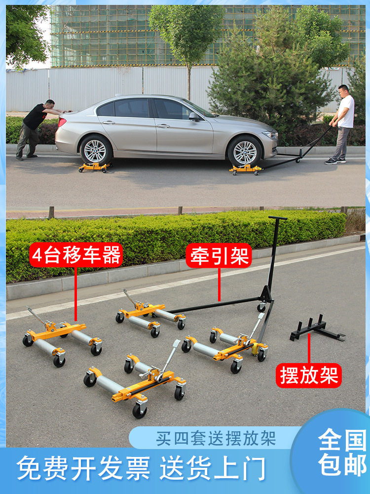 挪车器移车 液压移车器 物业停车挪车清障工具汽车移位器