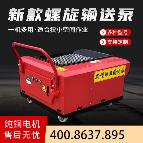 二次结构浇筑泵新款螺旋上料机二次构造柱上料机小型混凝土输送泵