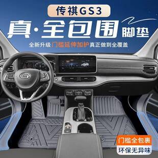 适用广汽传祺GS3脚垫TPE包围包门槛24款影速原厂后备箱垫汽车用品