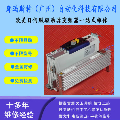 广州维修Lenze伦茨伺服驱动器I95AE222F1AV1Z0000维修