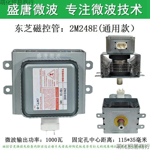 风冷2M248E保障磁控管工业微波设备微波炉微波头发热管