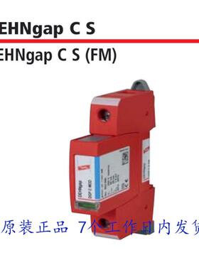 DEHN德国盾牌 电涌保护器2级 DGP C S 952 030 二级浪涌保护器