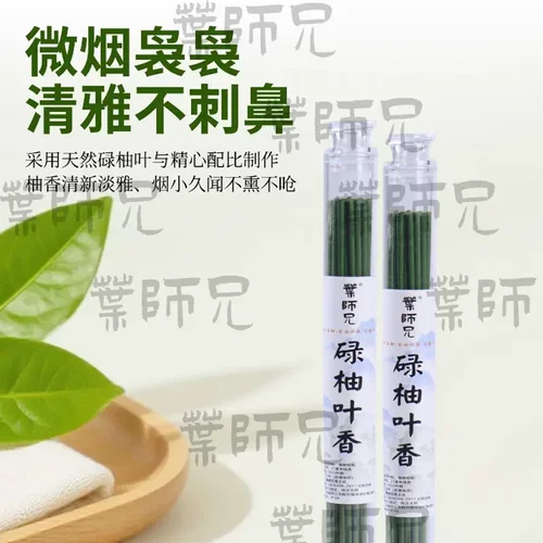 【下单立减50】碌柚叶香天然线香室内净化香薰(送莲花香插）YP