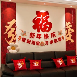 【下单立减50】2026马年超大福字新款沙发背景创意氛围福字春节YP