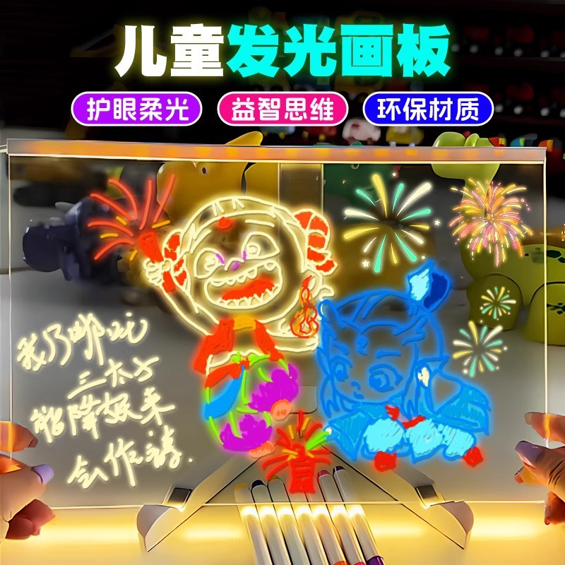 【下单立减50】新款发光玩具会发光的画板儿童手工diy哪亚克力KM